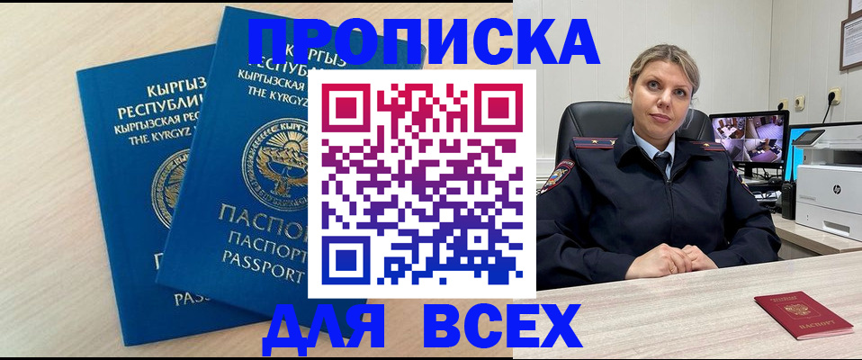 прописка паспорт в Калаче