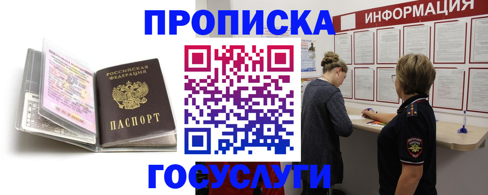 временная регистрация надежно в Калаче